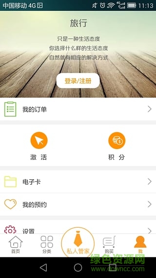 九五環(huán)球手機版(旅游服務) v1.8 安卓版 1