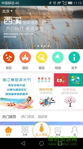 九五環(huán)球手機版(旅游服務) v1.8 安卓版 3