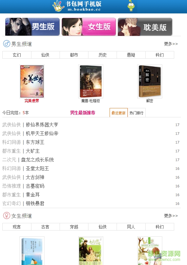 書包網(wǎng)cc客戶端(書包悅讀) v2.3.0 官方安卓版 0