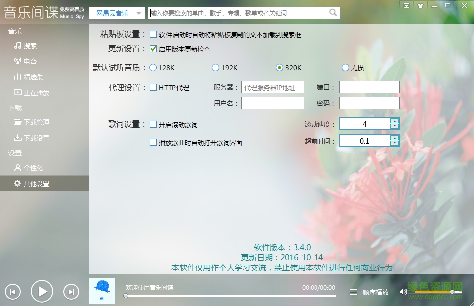 音樂間諜v2.9版本 音樂間諜2.9版