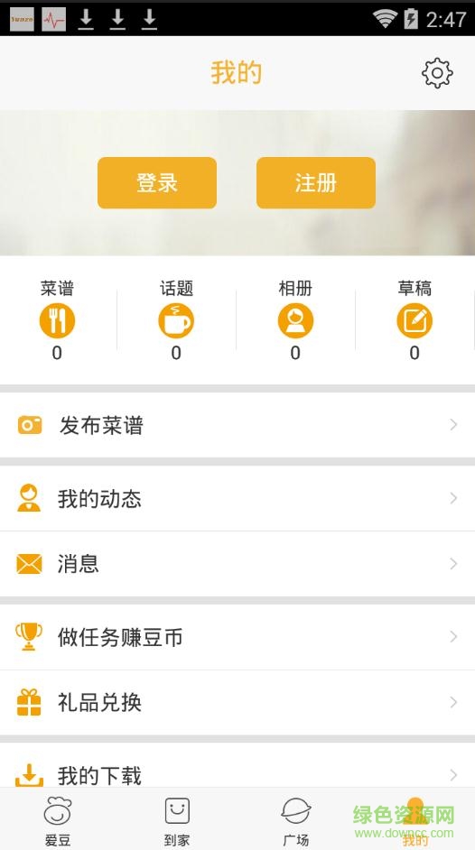 愛豆菜譜軟件 v8.6.4 安卓版 0