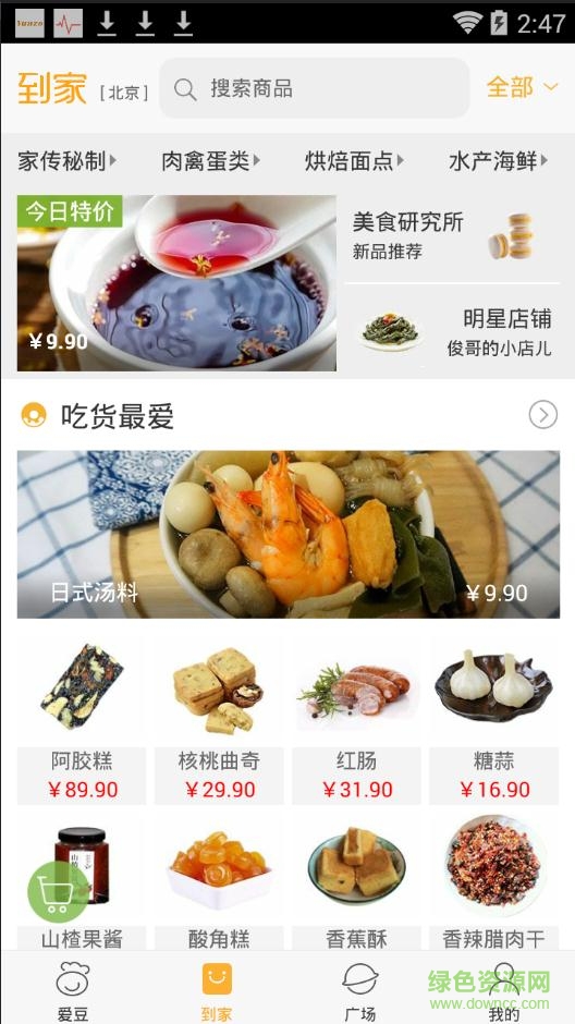 愛豆菜譜軟件 v8.6.4 安卓版 2