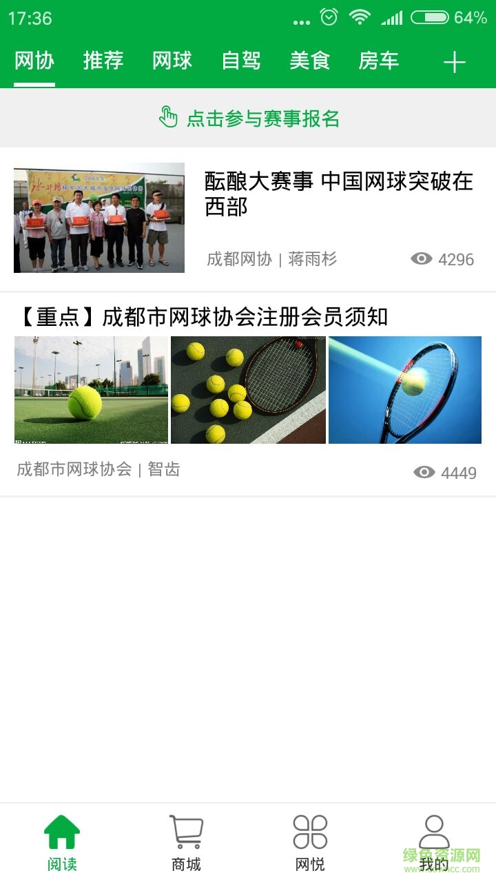 成都網(wǎng)悅手機(jī)客戶(hù)端 v2.4.1 安卓版 1