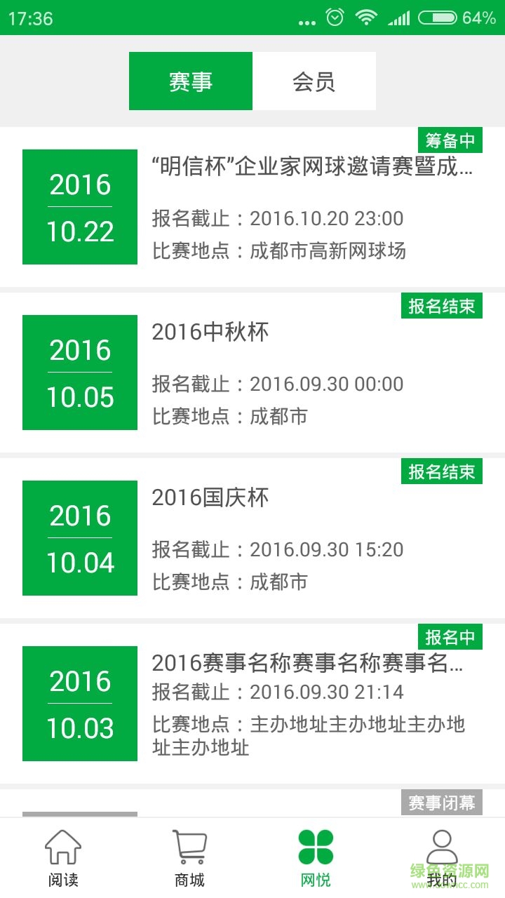 成都網(wǎng)悅手機(jī)客戶(hù)端 v2.4.1 安卓版 2