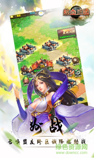 91玩熱血三國手游 v1.8.0 安卓手機(jī)版 1