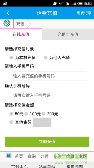 內(nèi)蒙古移動掌上營業(yè)廳 v3.5.1 安卓版 0