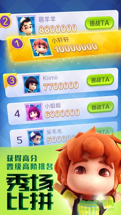 爸爸去哪兒官方游戲 v2.4.1 安卓版 1