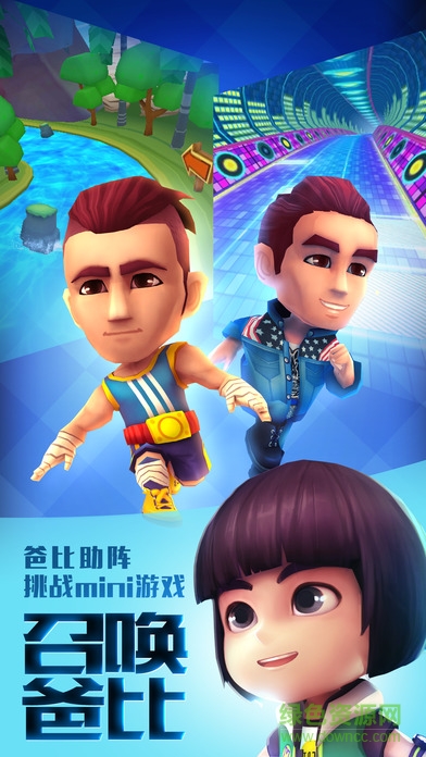 爸爸去哪兒官方游戲 v2.4.1 安卓版 0