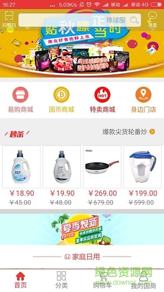 國(guó)商易購(gòu)手機(jī)版 v3.0.3 安卓版 1