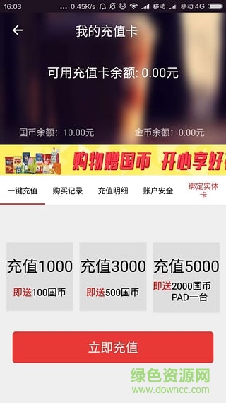 國(guó)商易購(gòu)手機(jī)版 v3.0.3 安卓版 3