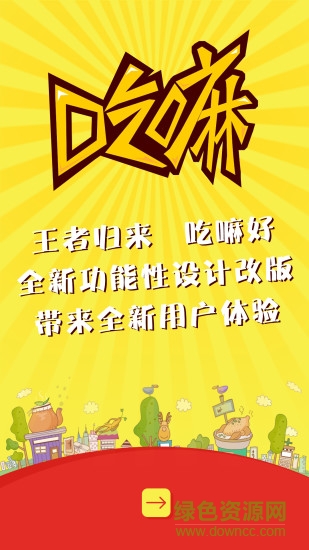 吃嘛好(美食推荐) v1.1.14 安卓版0