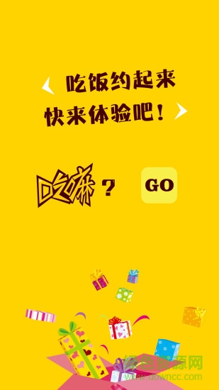 吃嘛好(美食推荐) v1.1.14 安卓版3