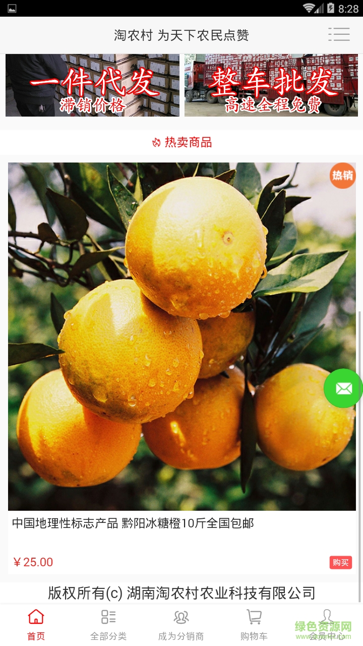 淘農(nóng)村客戶端 v2.0.29 安卓版 0