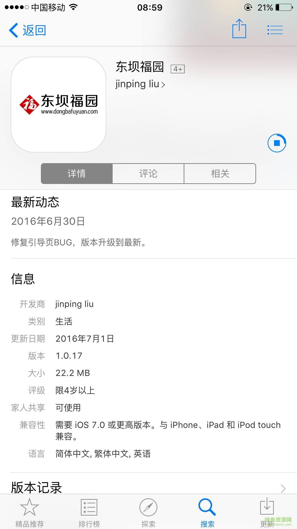 東壩福園手機(jī)版 v1.0.21 安卓版 1