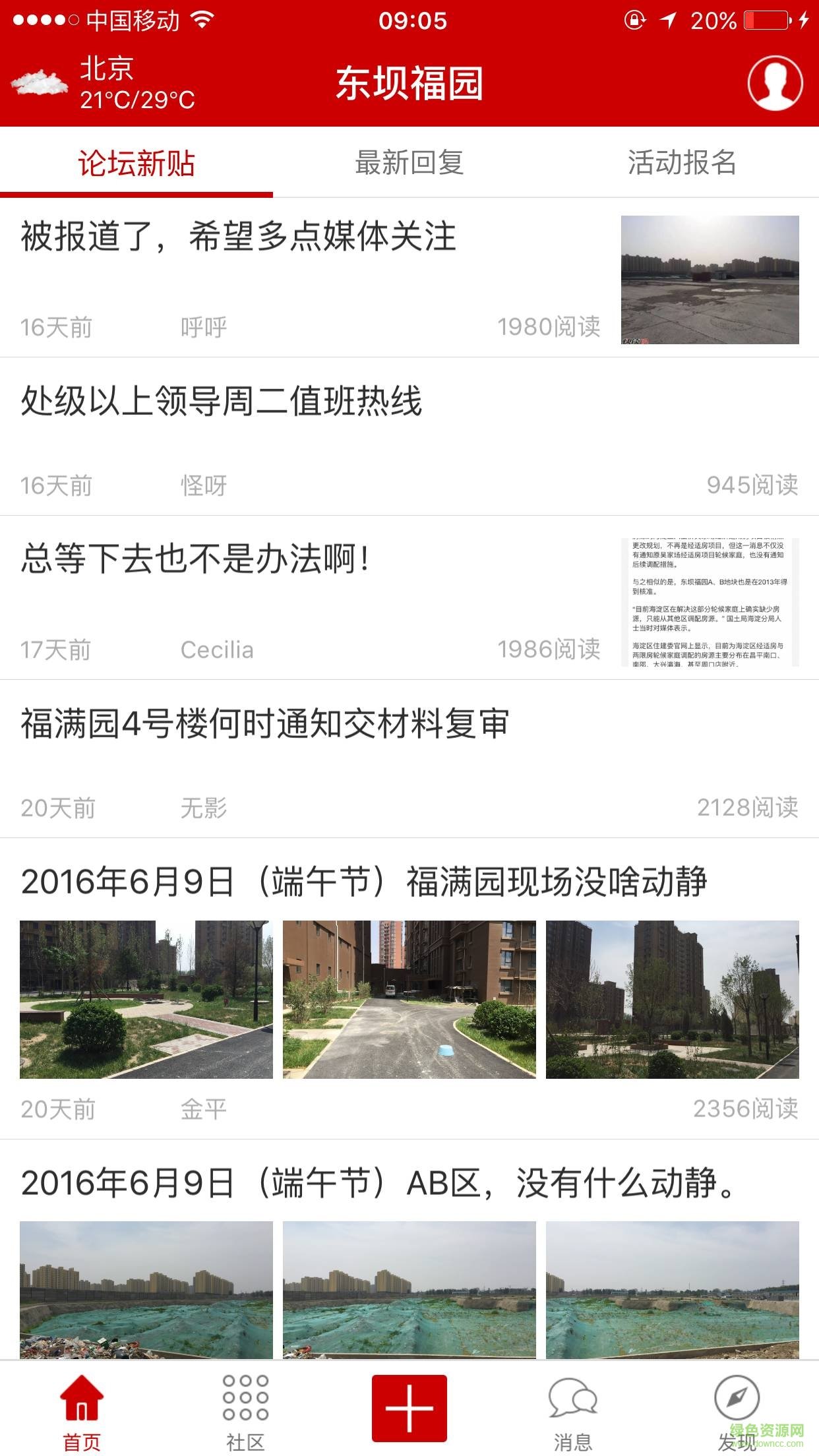 東壩福園手機(jī)版 v1.0.21 安卓版 2