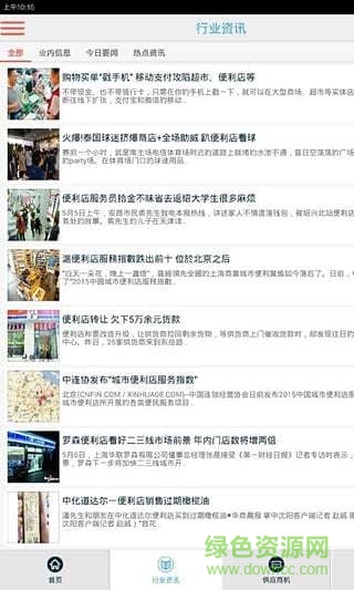 便利店手機(jī)版 v4.2.1 安卓版 1