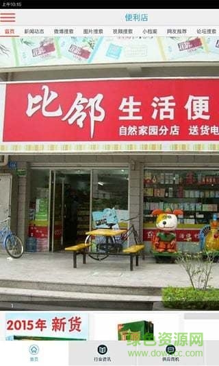 便利店手機(jī)版 v4.2.1 安卓版 0