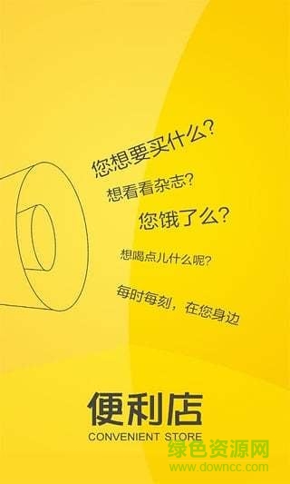 便利店手機(jī)版 v4.2.1 安卓版 2