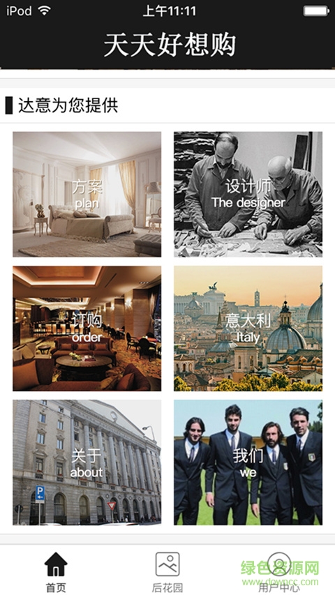 天天好想購 v1.0.1 安卓版 0