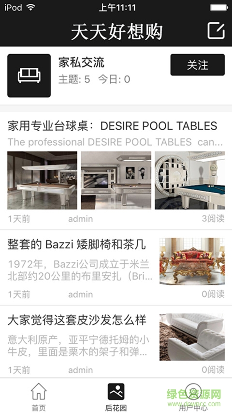 天天好想購 v1.0.1 安卓版 2