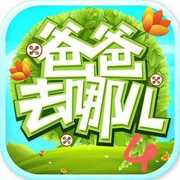 爸爸去哪兒4蘋果手機(jī)版