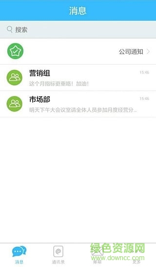 江西移動集團通訊錄ios版 v6.6.1 蘋果版 3