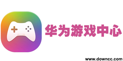 華為游戲中心