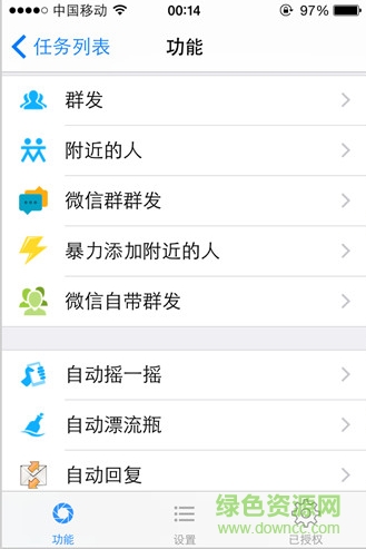 玩粉大師2修改版ios v1.0 iphone版 0