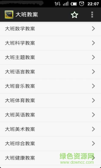 大班教案手機客戶端 v1.0 安卓版 0