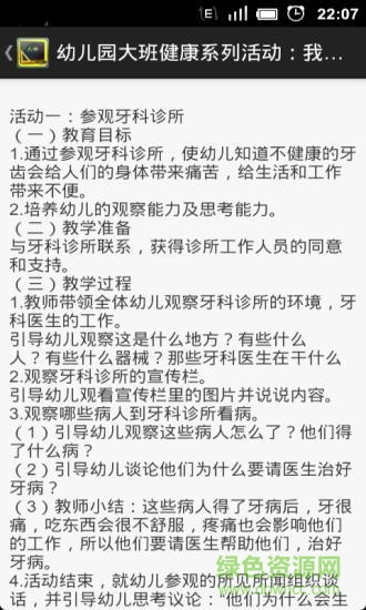 大班教案手機客戶端 v1.0 安卓版 3