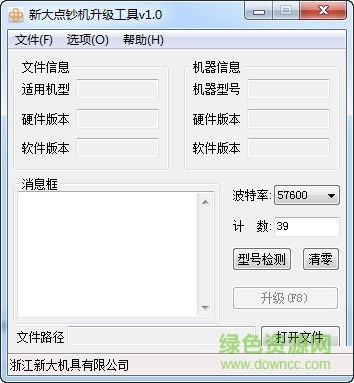 融得利點鈔機(jī)升級程序 V1.0 綠色免費版 0