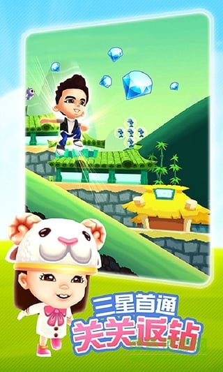 爸爸去哪兒全明星官方正版 v1.1.0 安卓版 0