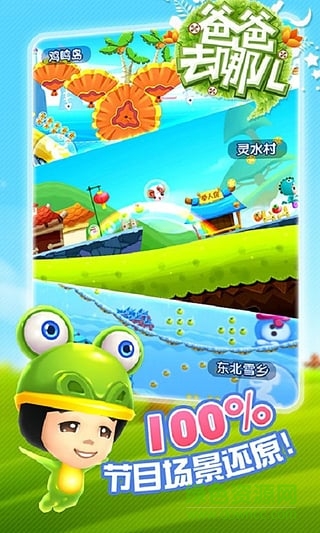 爸爸去哪兒全明星官方正版 v1.1.0 安卓版 3