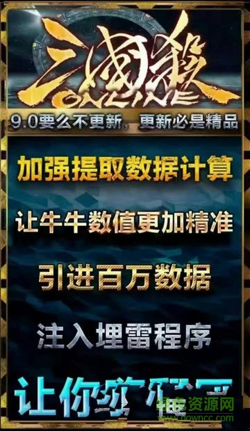 三國殺9.0蓋世無雙埋雷避雷蘋果軟件修改版 v9.0 iphone無限積分版 0