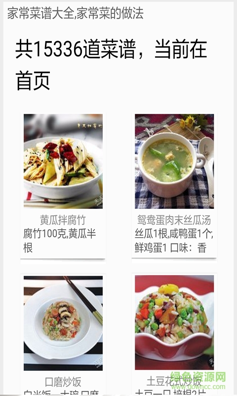 煲湯菜譜客戶端 v2.0 安卓版 0