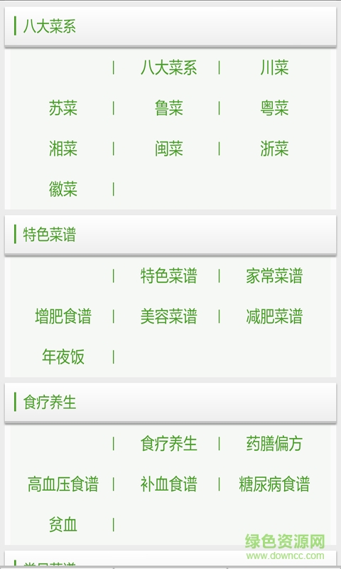 煲湯菜譜客戶端 v2.0 安卓版 1