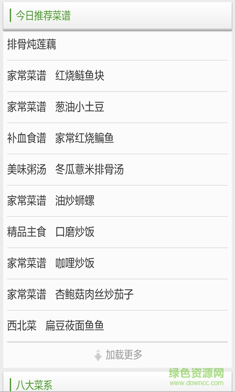 煲湯菜譜客戶端 v2.0 安卓版 3