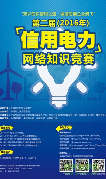 信用電力網(wǎng)絡(luò)知識競賽手機(jī)版 v1.0 安卓版 0