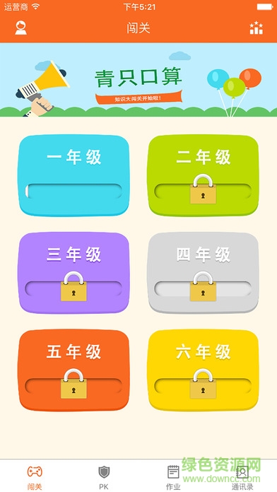 青只口算app