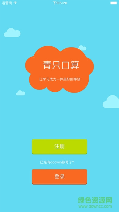 青只口算學(xué)生端app v2.3.3 安卓版 0