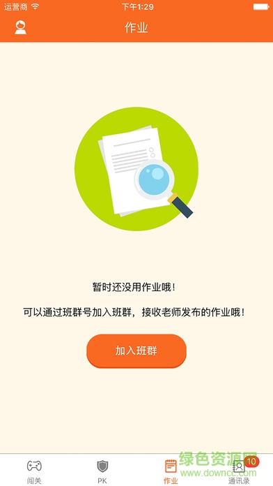 青只口算學(xué)生端app v2.3.3 安卓版 1
