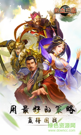 熱血三國2手游 v1.2.0 安卓最新版 2