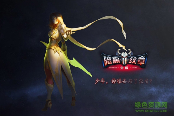 暗黑紋章覺醒國服版 v1.1.0 安卓最新版 2