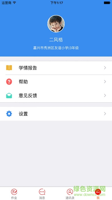 青只口算教師端iphone版 v1.3 蘋果ios版 2