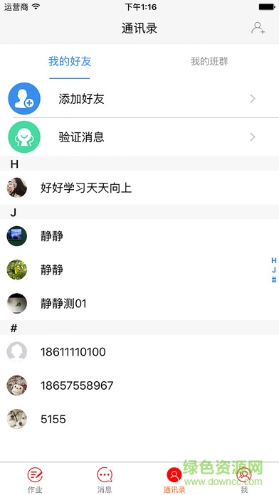 青只口算教師端iphone版 v1.3 蘋果ios版 3