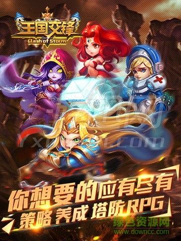 王國交鋒安鋒最新版 v1.7.13 安卓版 1