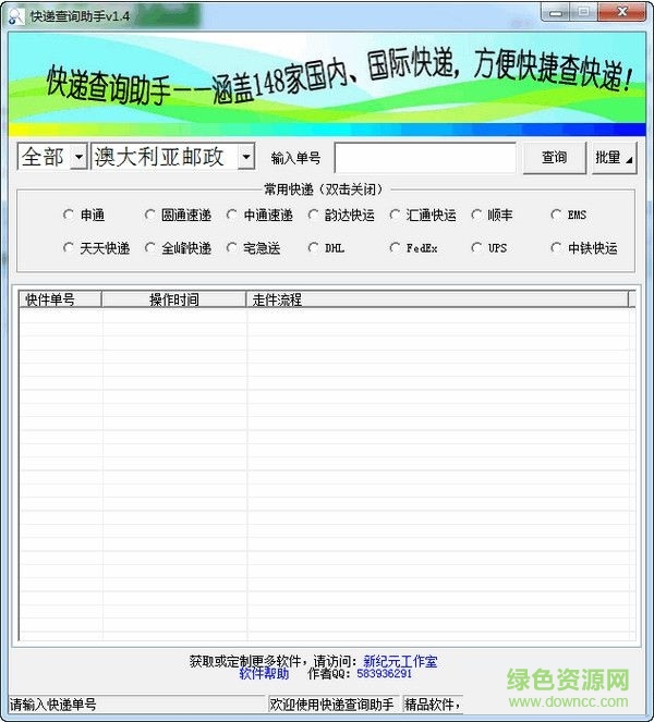 虎軟快遞查詢助手 V1.4 綠色免費(fèi)版 0