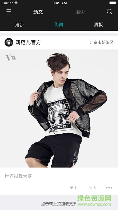 嗨范兒(短視頻興趣購物) v1.0 安卓版 1