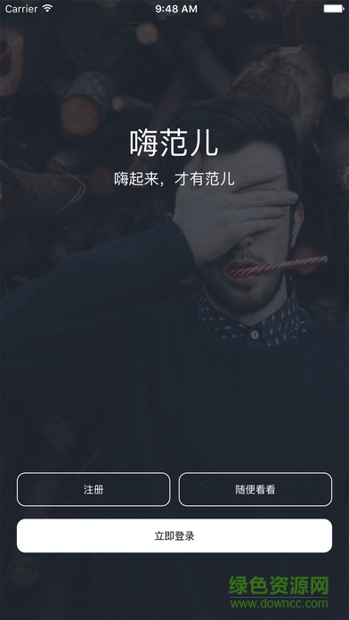 嗨范兒(短視頻興趣購物) v1.0 安卓版 0