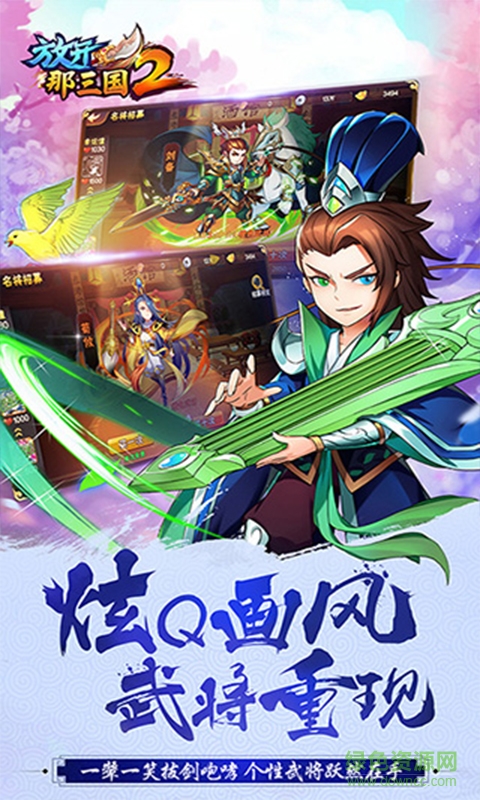 放開那三國2安鋒客戶端 v1.4.2 安卓版 1